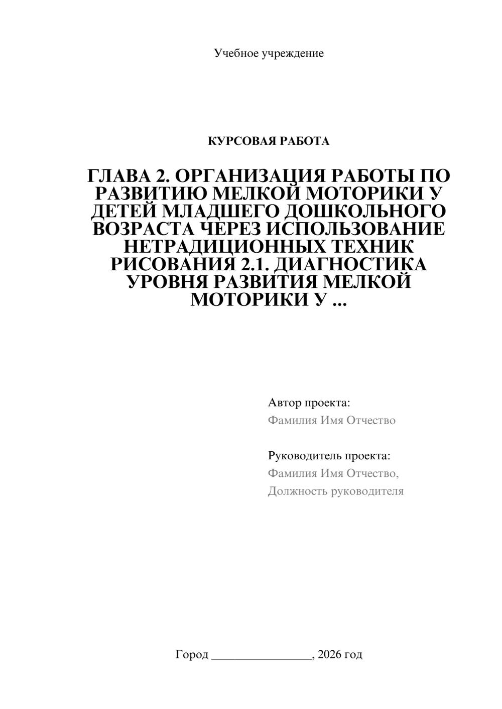 Предпросмотр курсовой работы 1