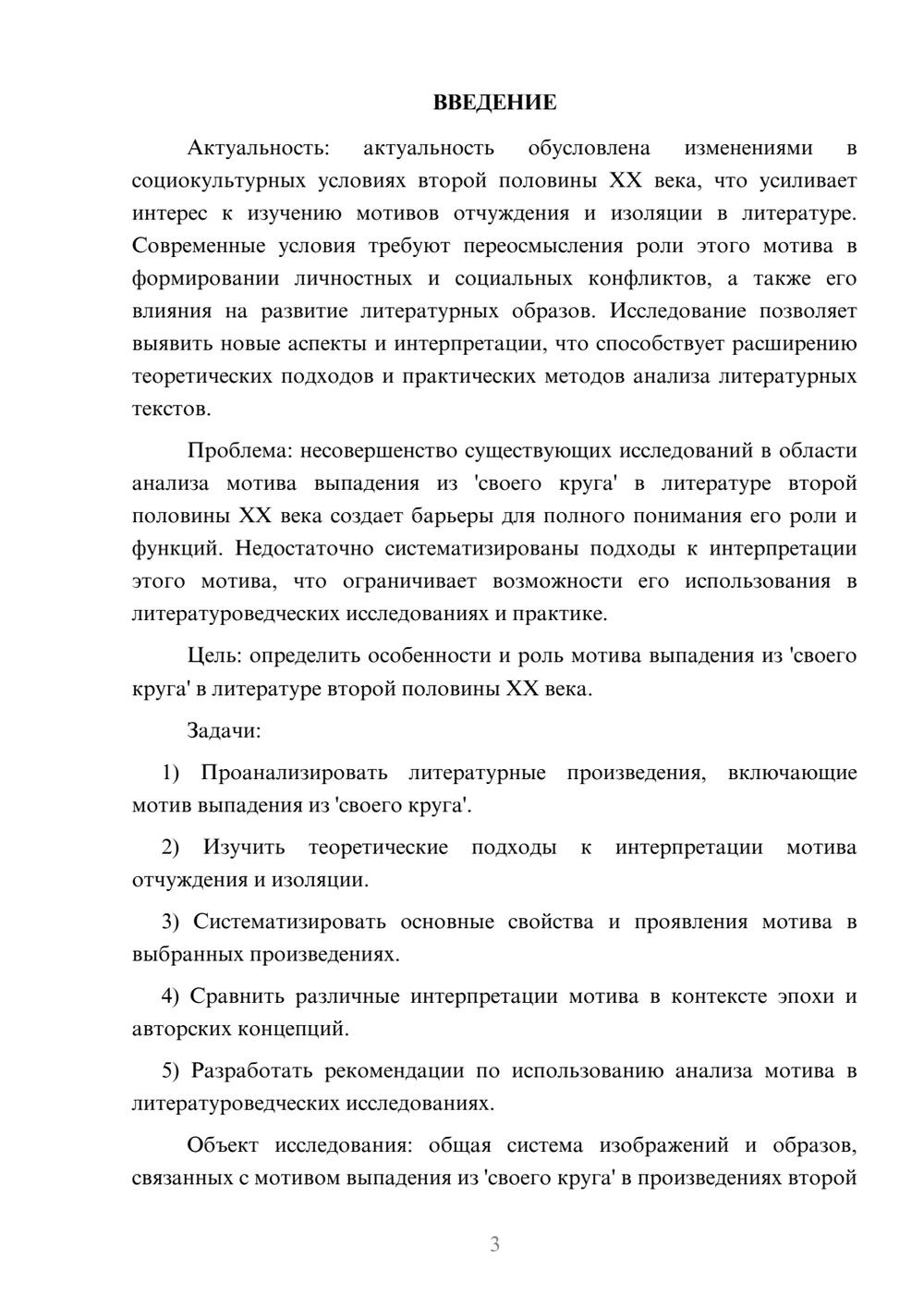 Предпросмотр курсовой работы 3