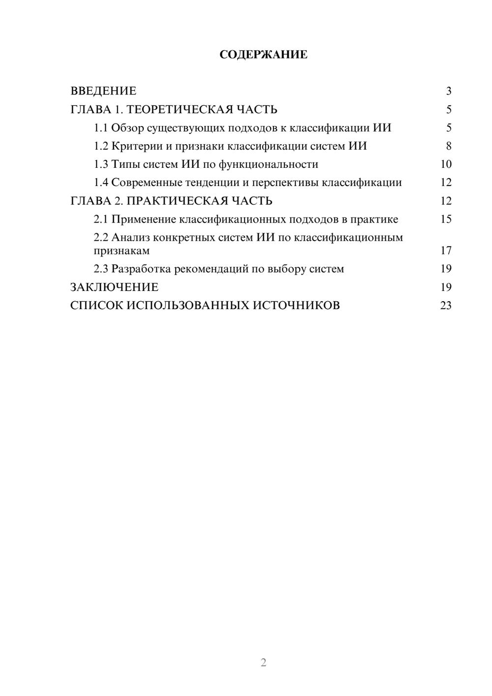 Предпросмотр курсовой работы 2