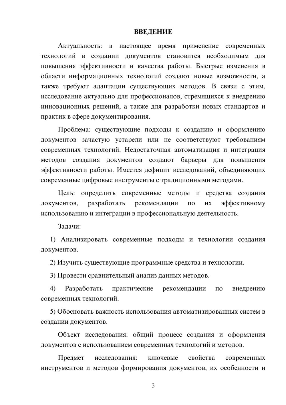 Предпросмотр курсовой работы 3