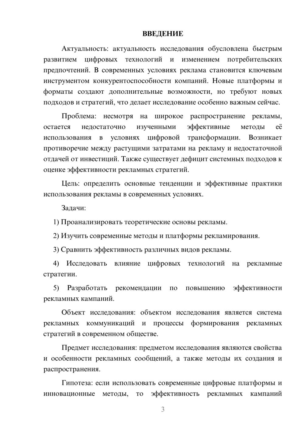 Предпросмотр курсовой работы 3