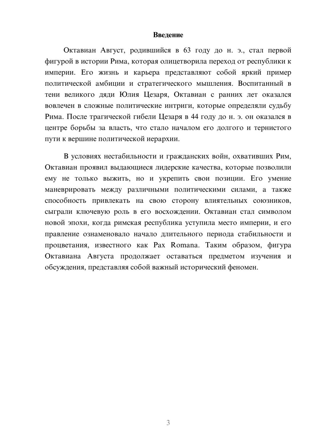 Предпросмотр реферата 3