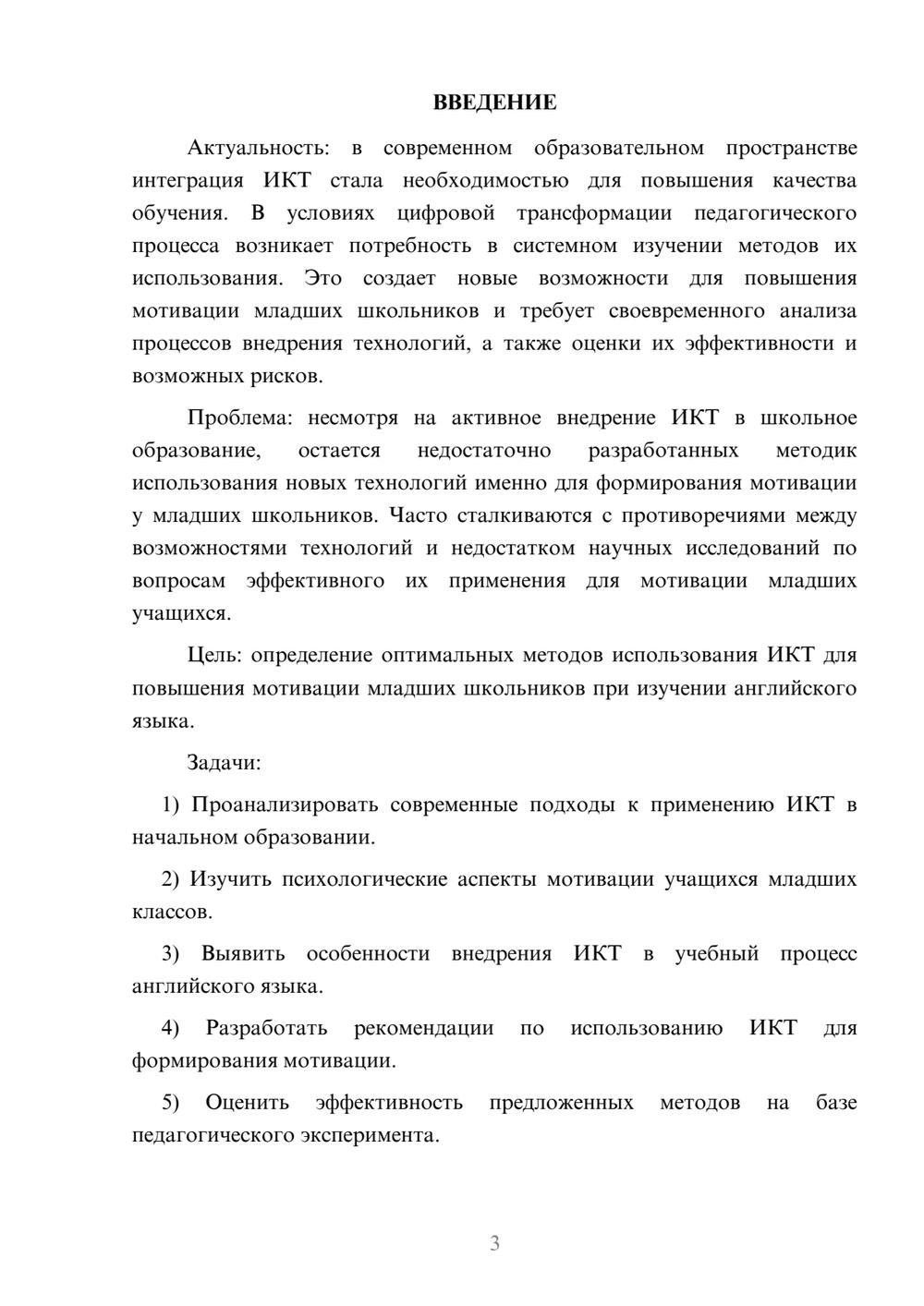 Предпросмотр курсовой работы 3