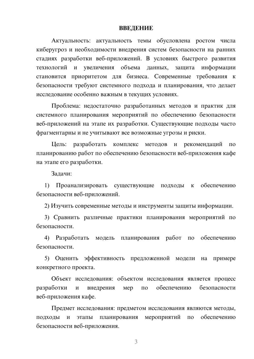 Предпросмотр курсовой работы 3