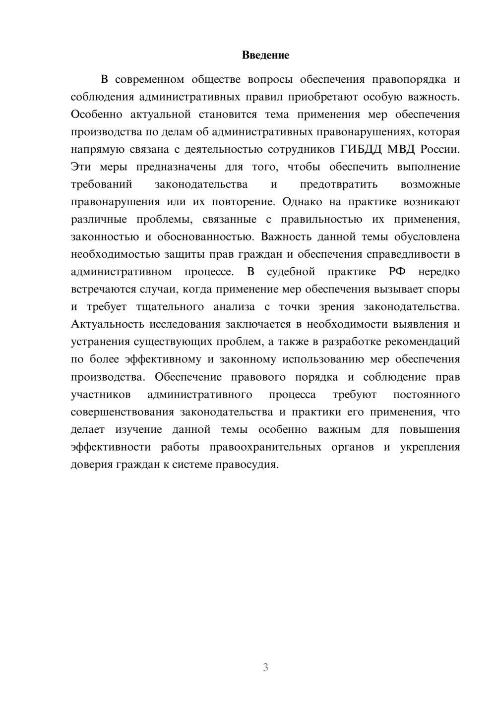 Предпросмотр доклада 3