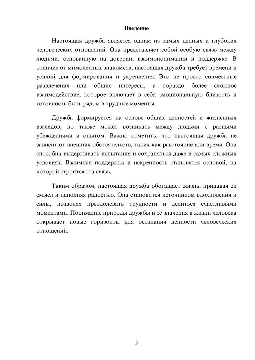 Предпросмотр реферата 3