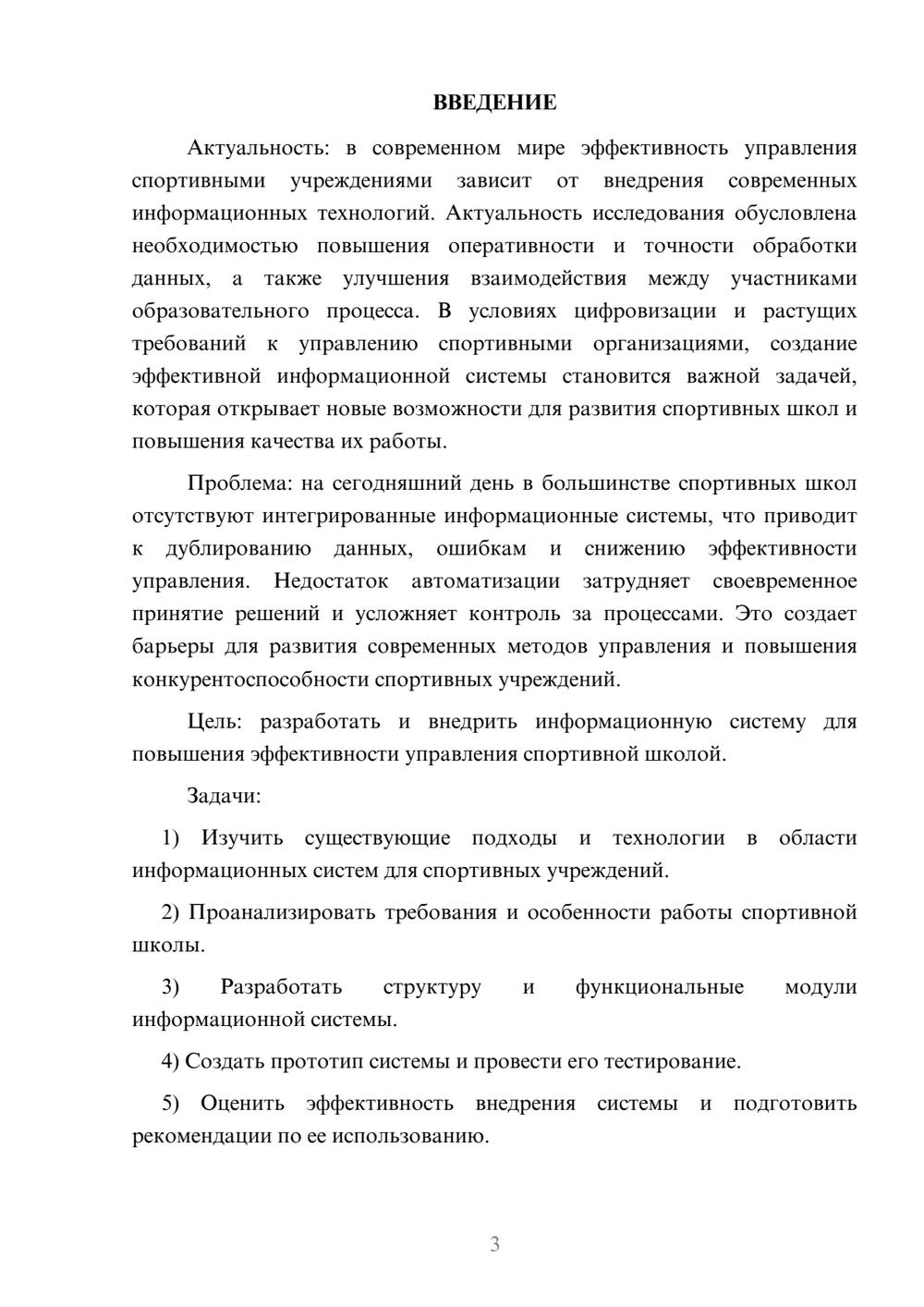 Предпросмотр курсовой работы 3
