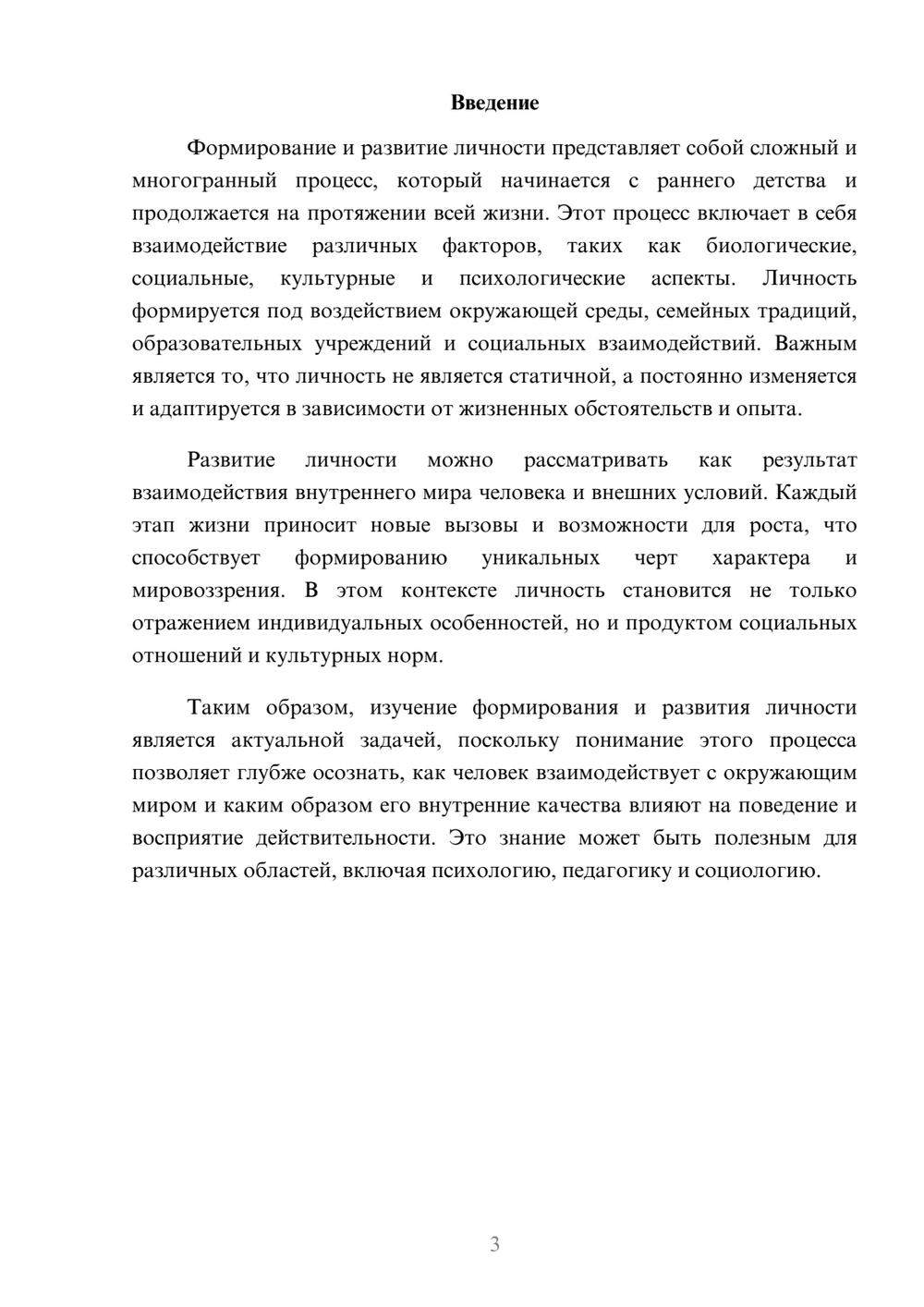 Предпросмотр реферата 3