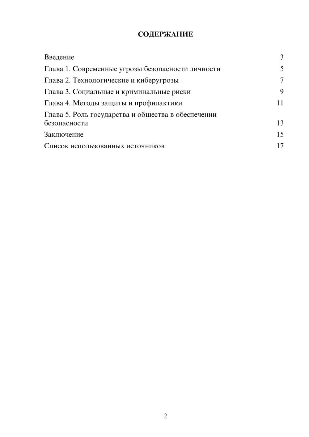 Предпросмотр реферата 2