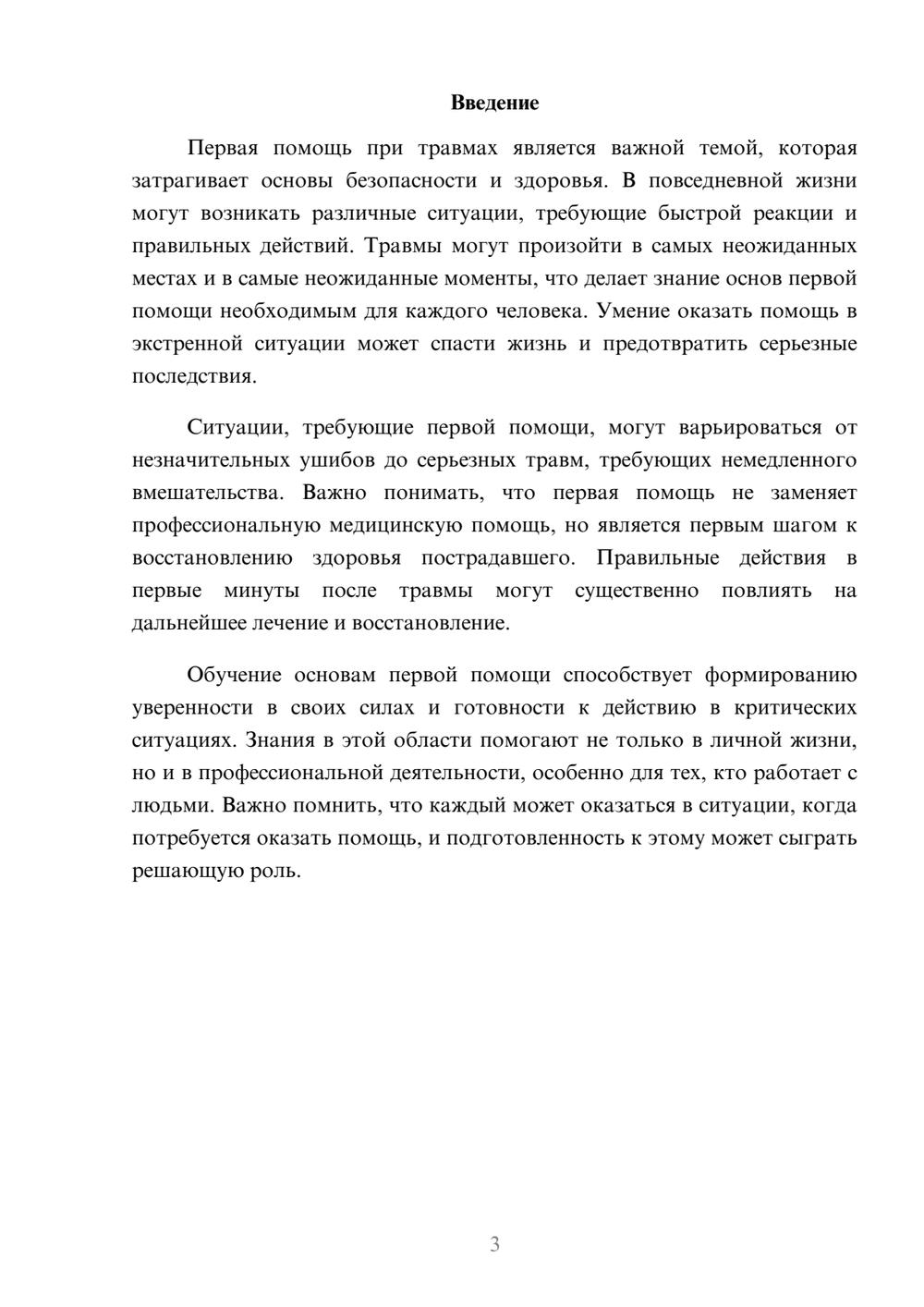 Предпросмотр реферата 3