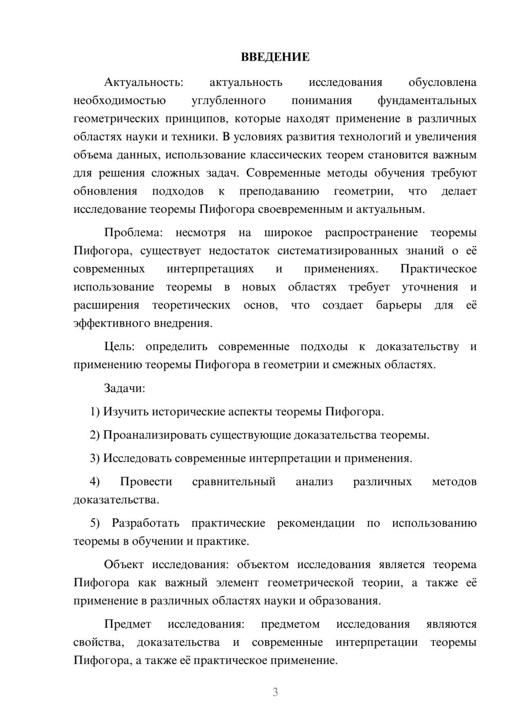 Предпросмотр курсовой работы 3
