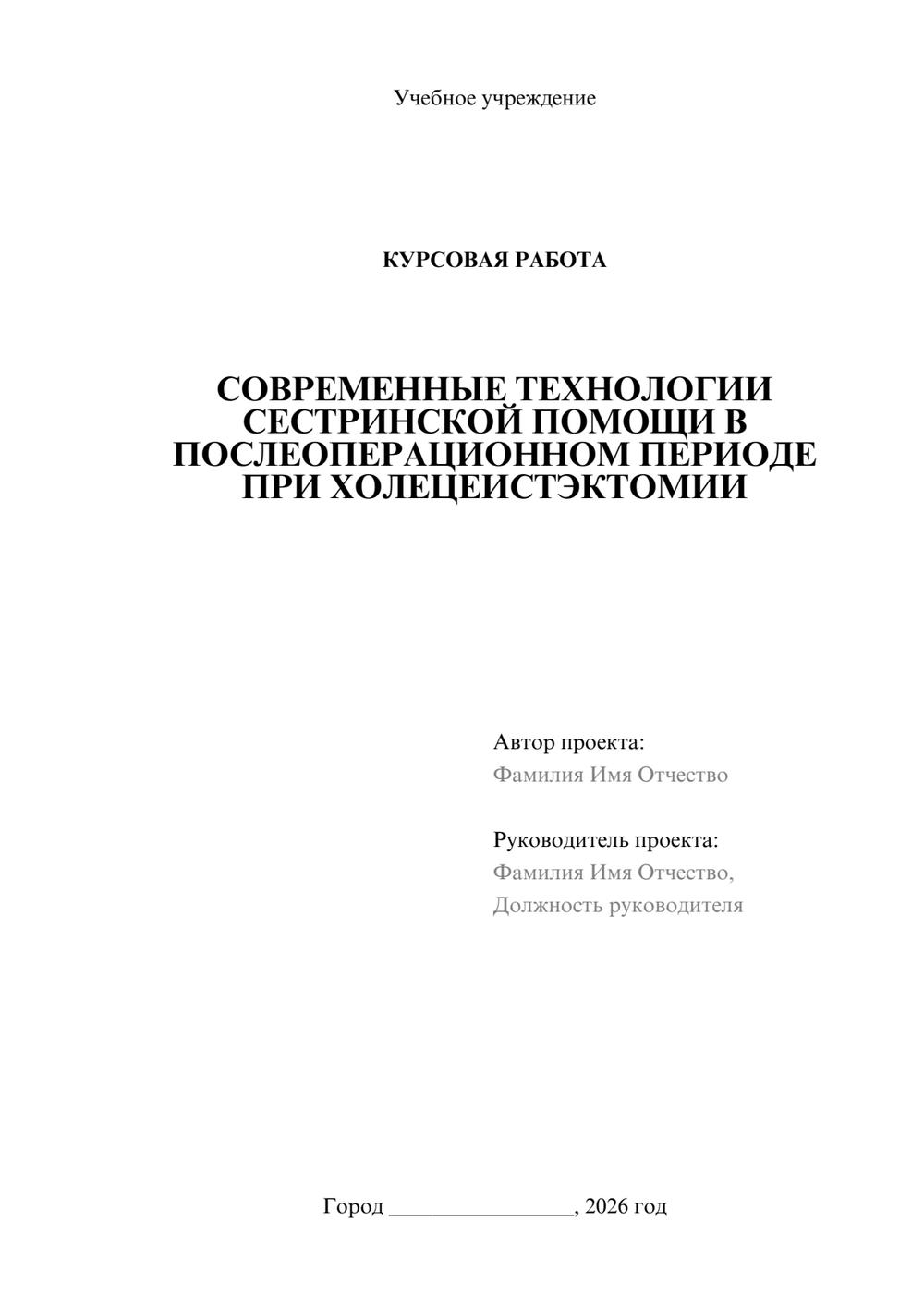 Предпросмотр курсовой работы 1