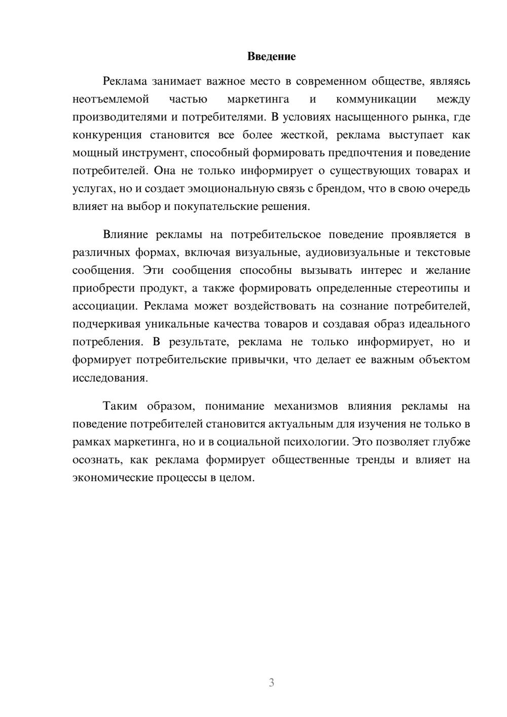 Предпросмотр реферата 3