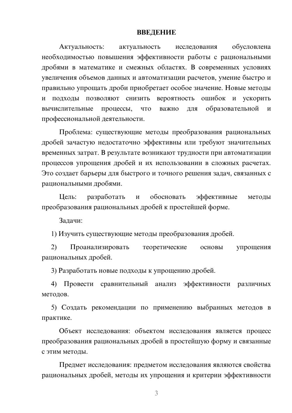 Предпросмотр курсовой работы 3