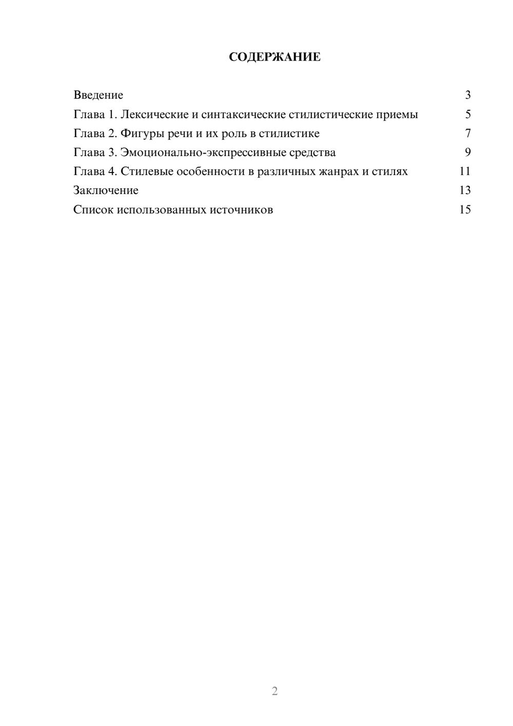 Предпросмотр реферата 2