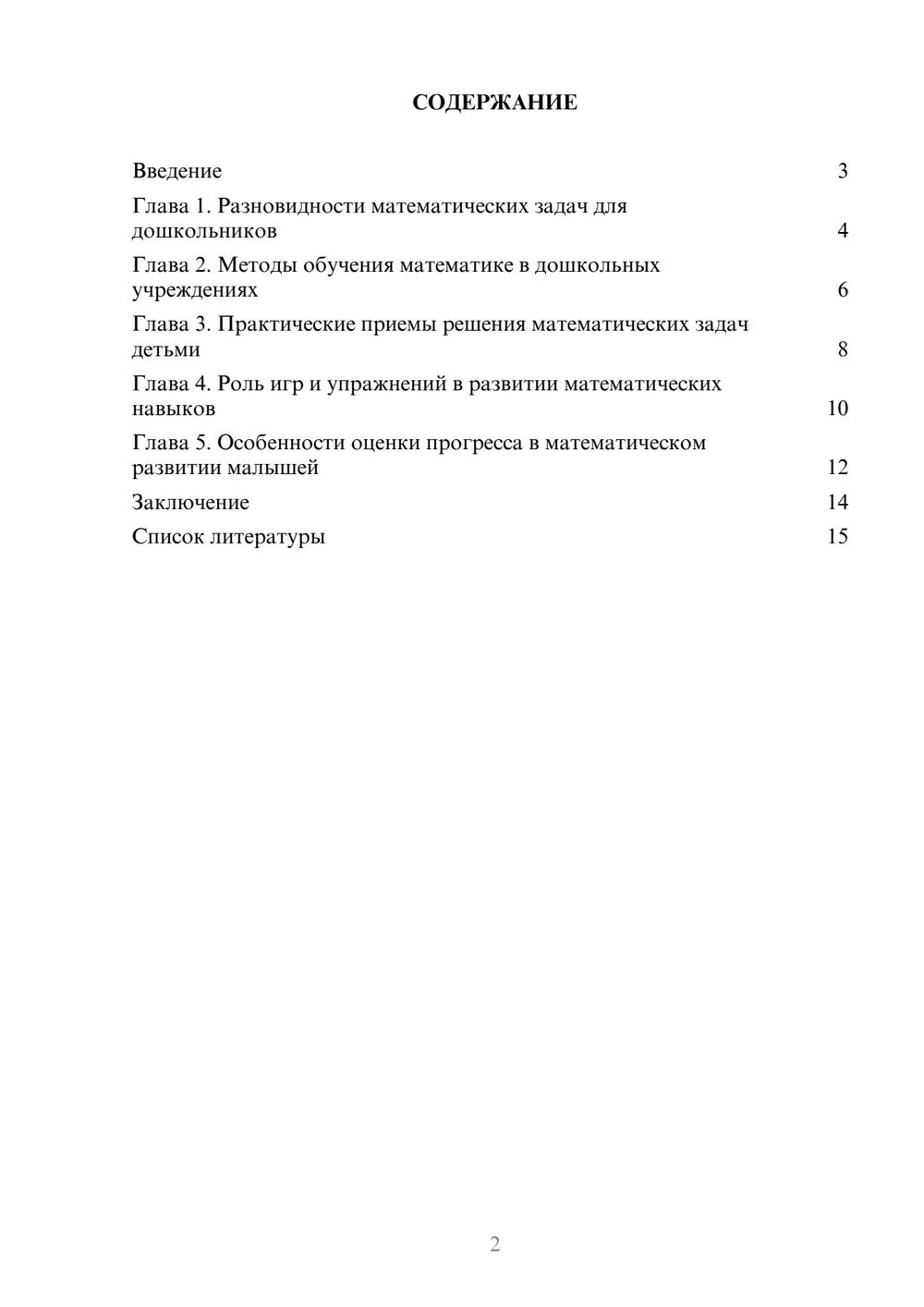 Предпросмотр доклада 2