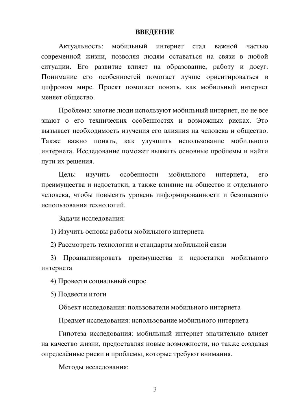 Предпросмотр проекта 3