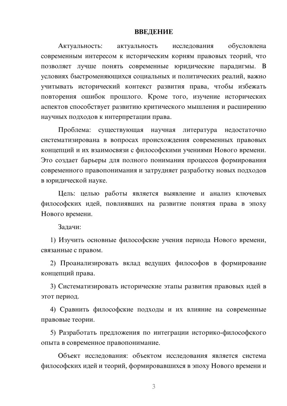 Предпросмотр курсовой работы 3