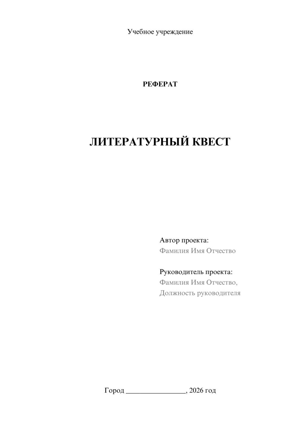 Предпросмотр реферата 1