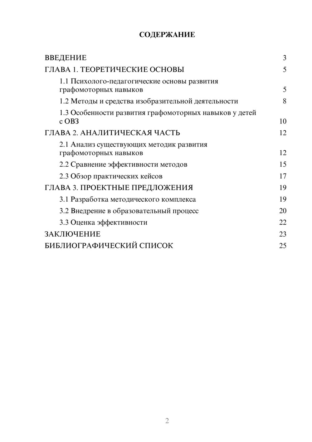 Предпросмотр курсовой работы 2