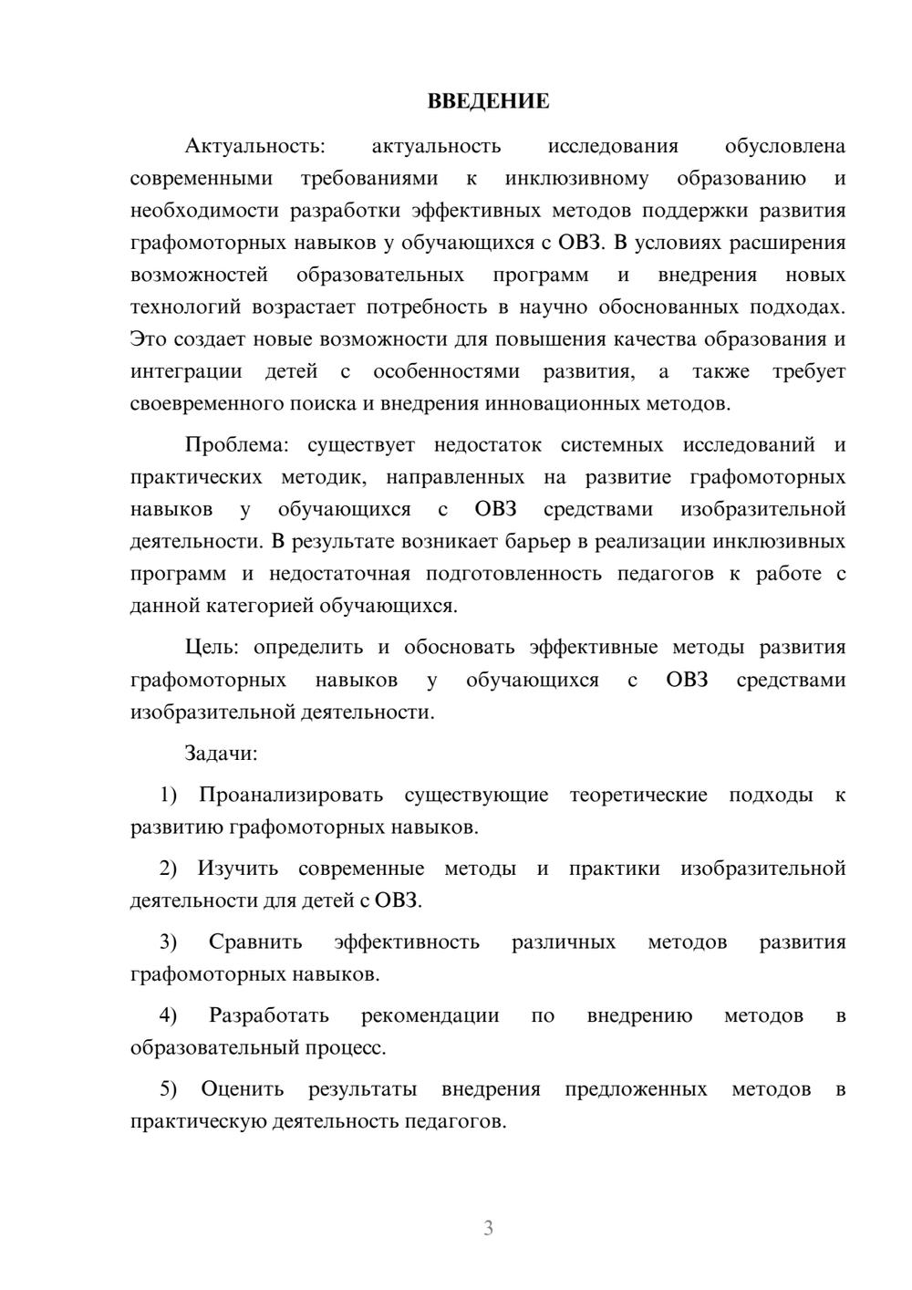 Предпросмотр курсовой работы 3
