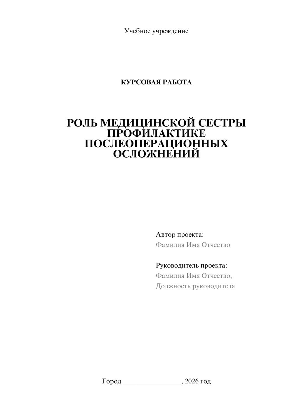 Предпросмотр курсовой работы 1