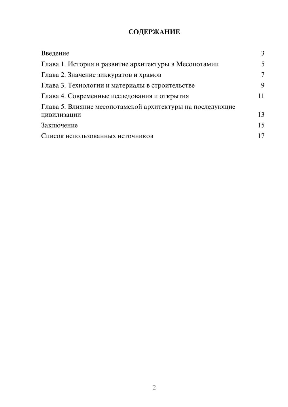 Предпросмотр реферата 2