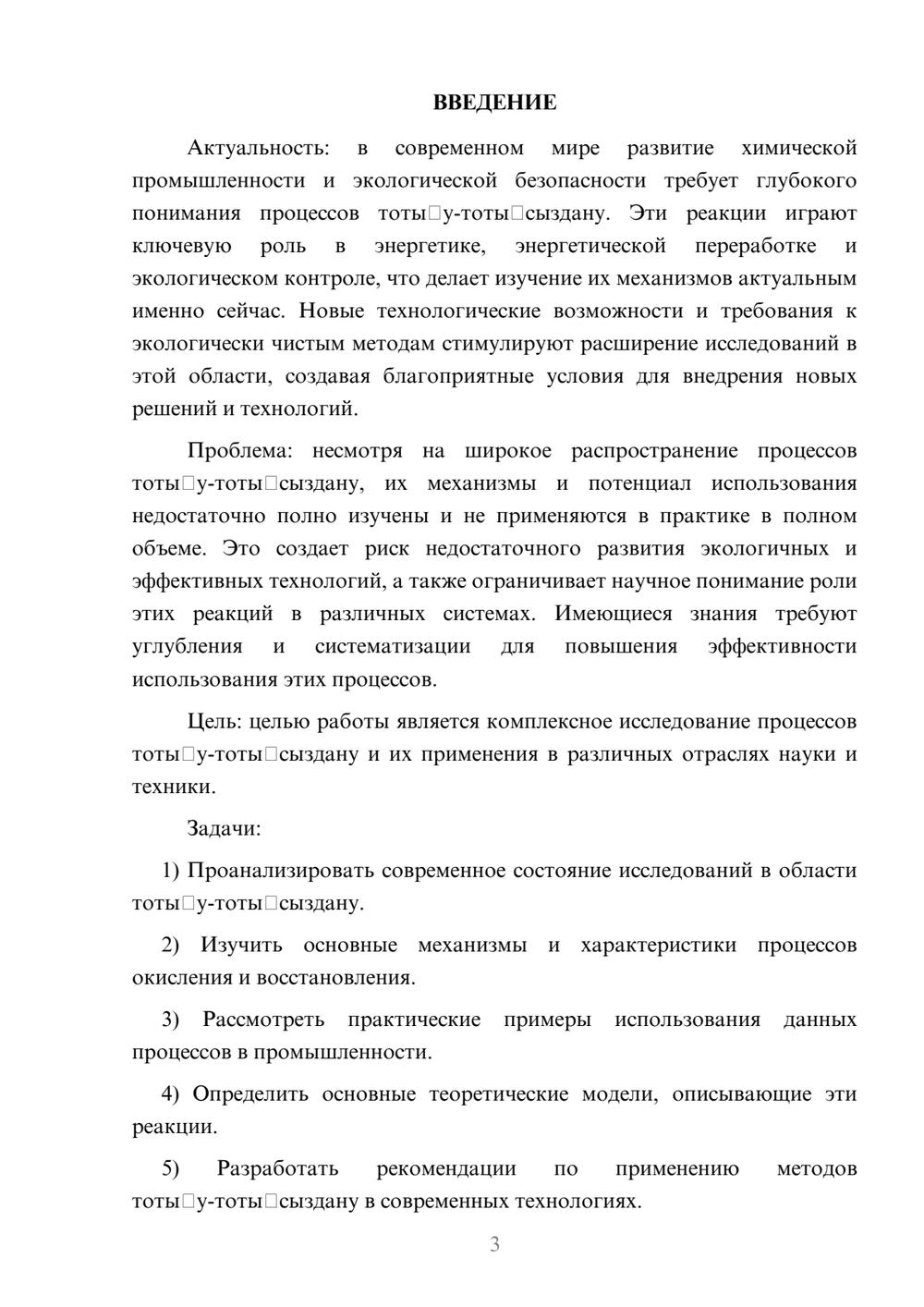 Предпросмотр курсовой работы 3