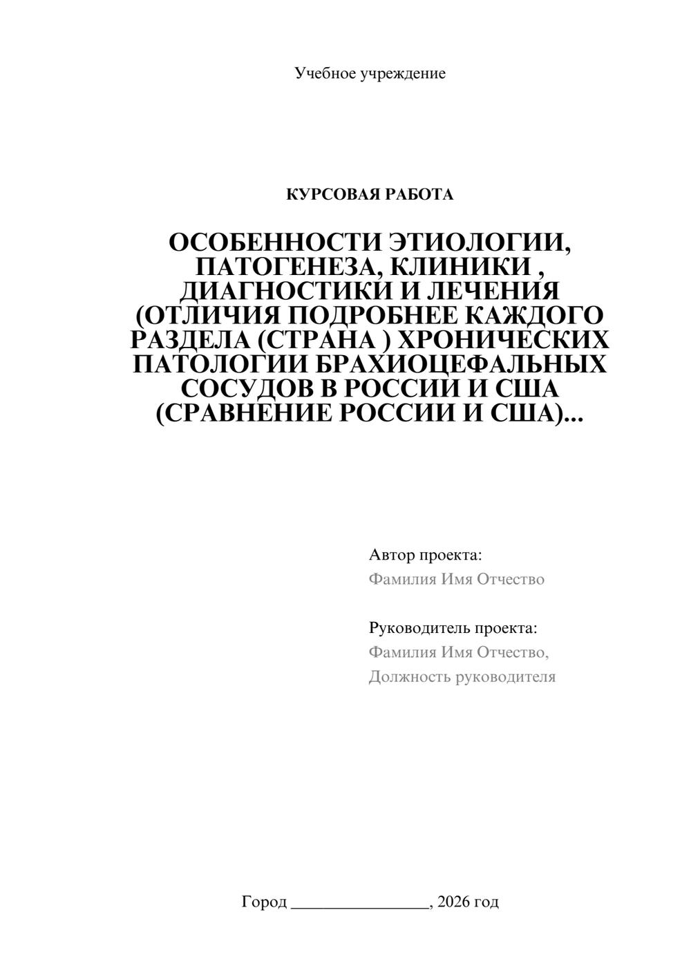 Предпросмотр курсовой работы 1