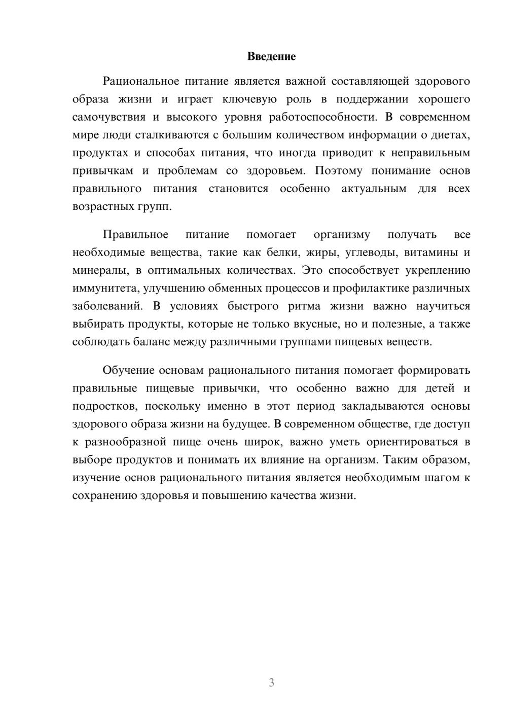 Предпросмотр доклада 3