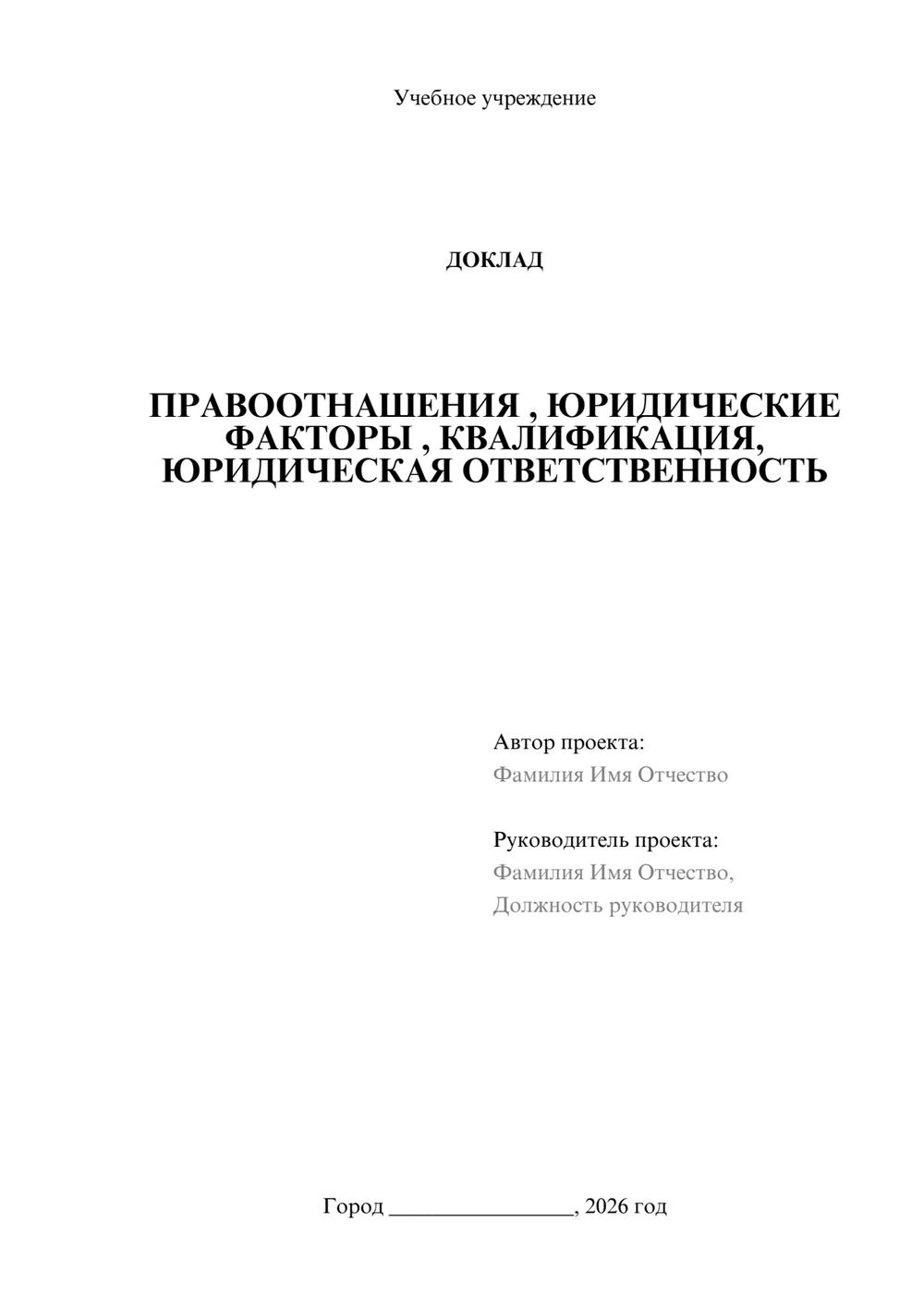 Предпросмотр доклада 1