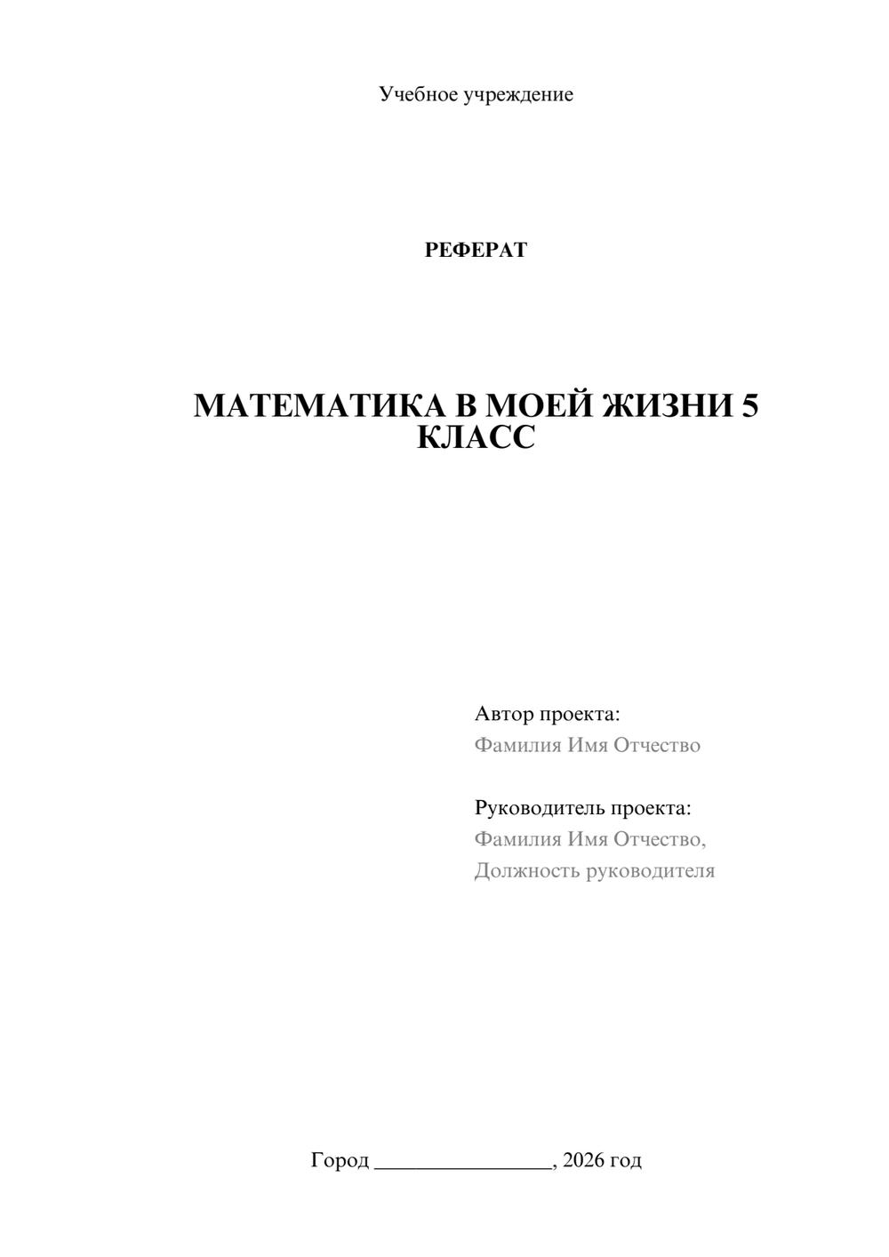 Предпросмотр реферата 1
