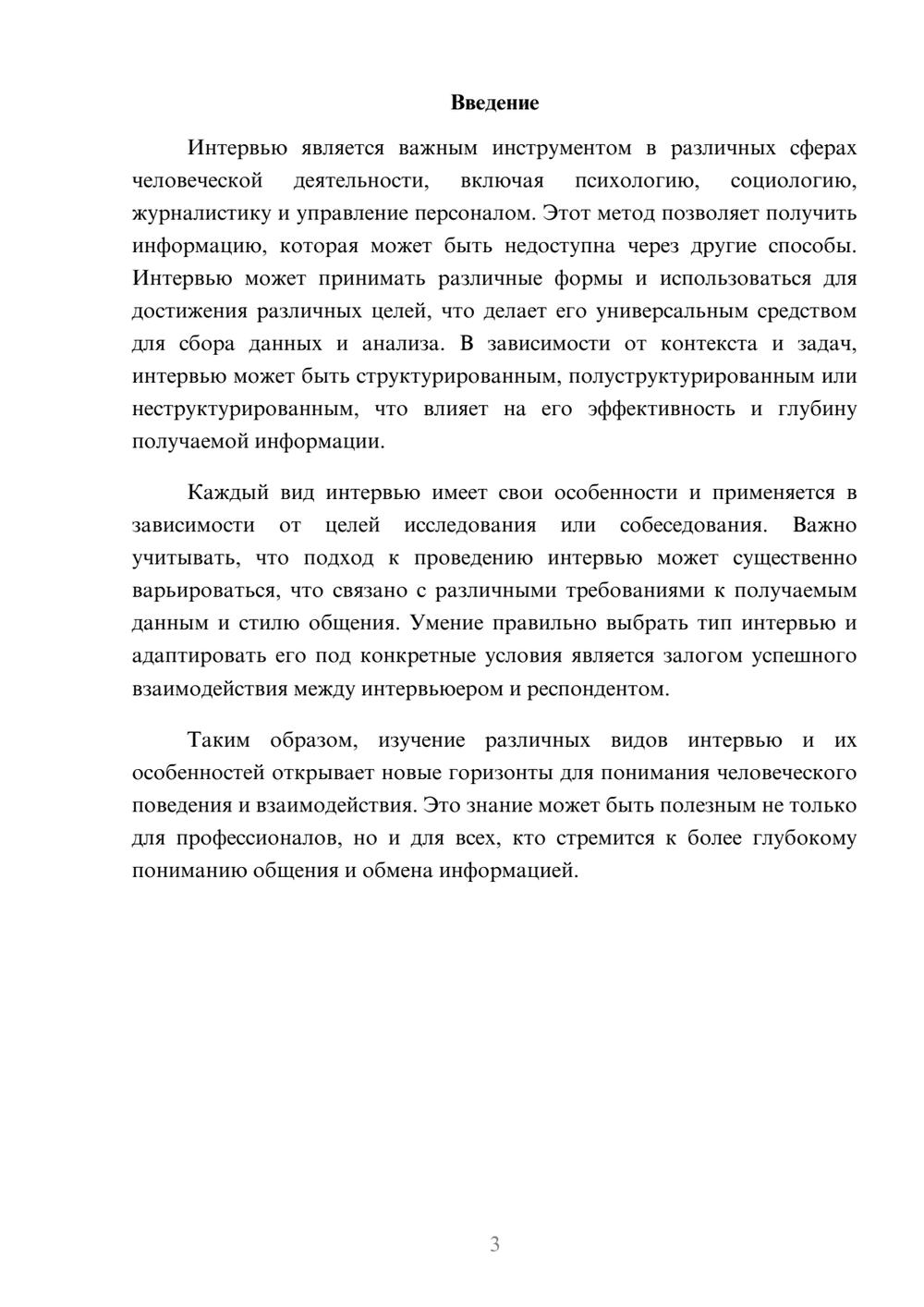 Предпросмотр реферата 3