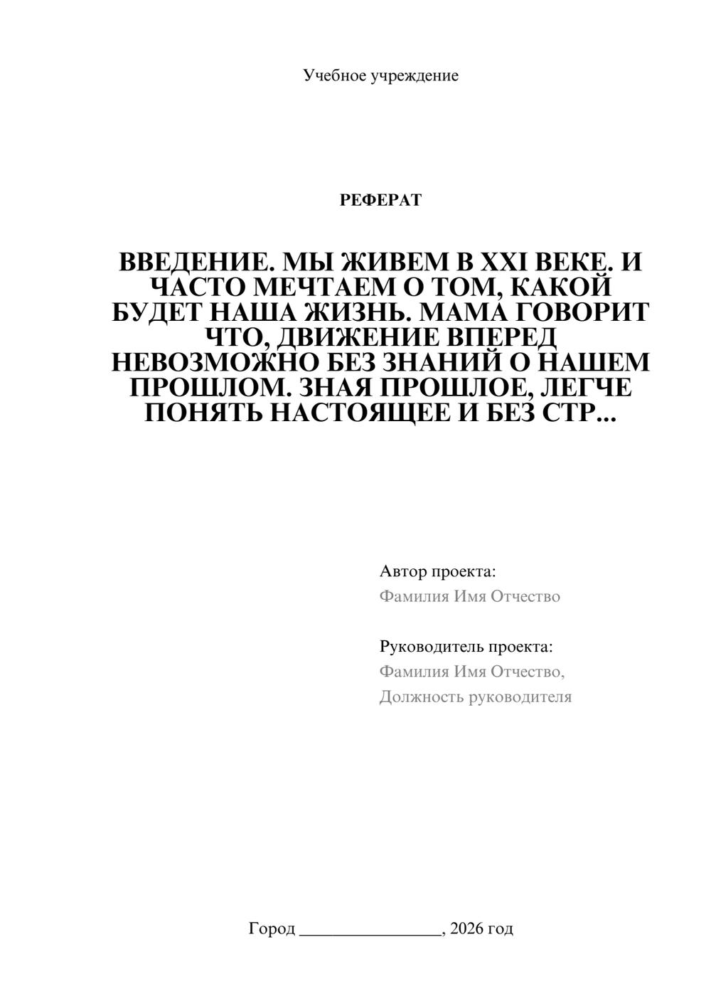 Предпросмотр реферата 1