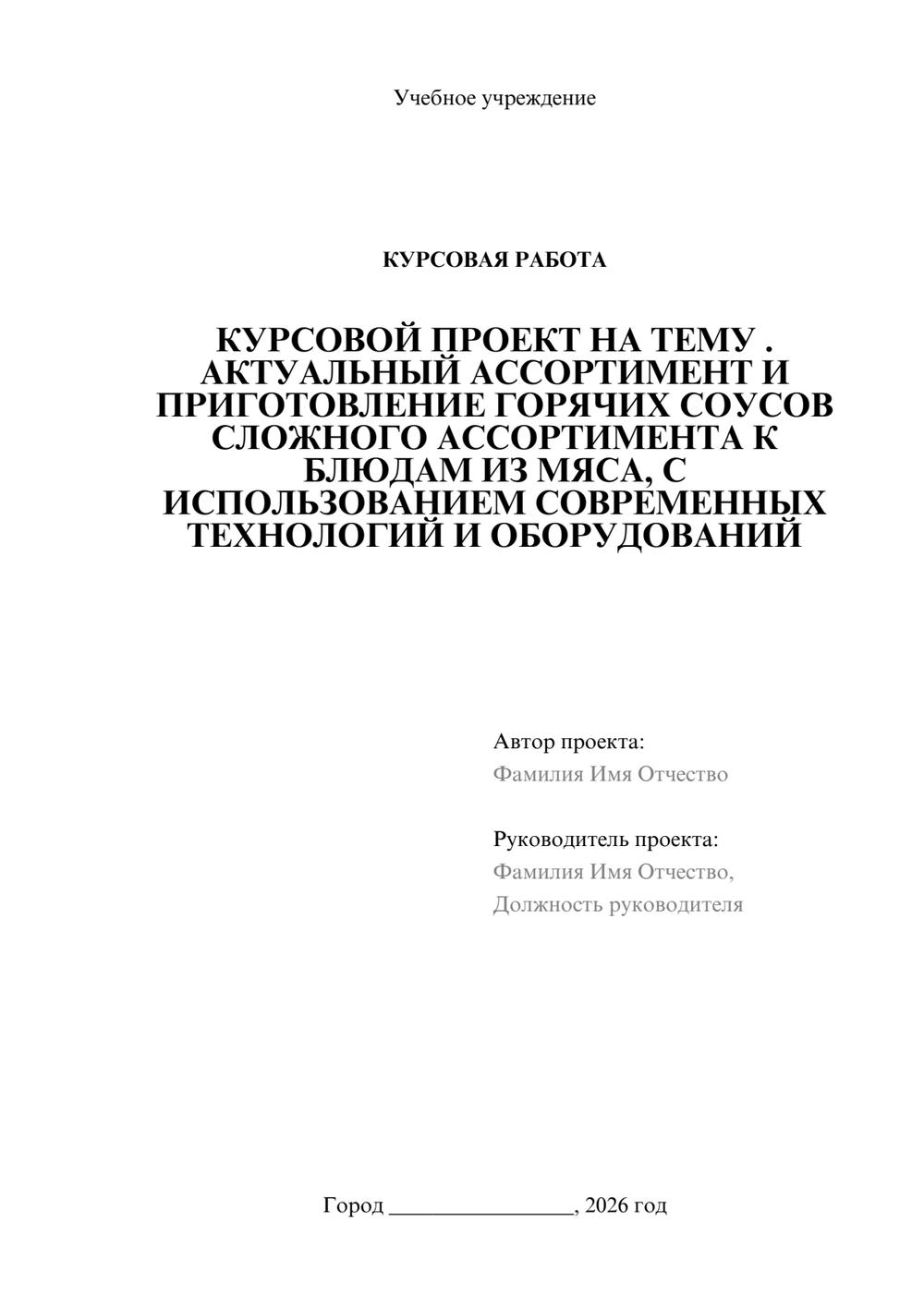 Предпросмотр курсовой работы 1
