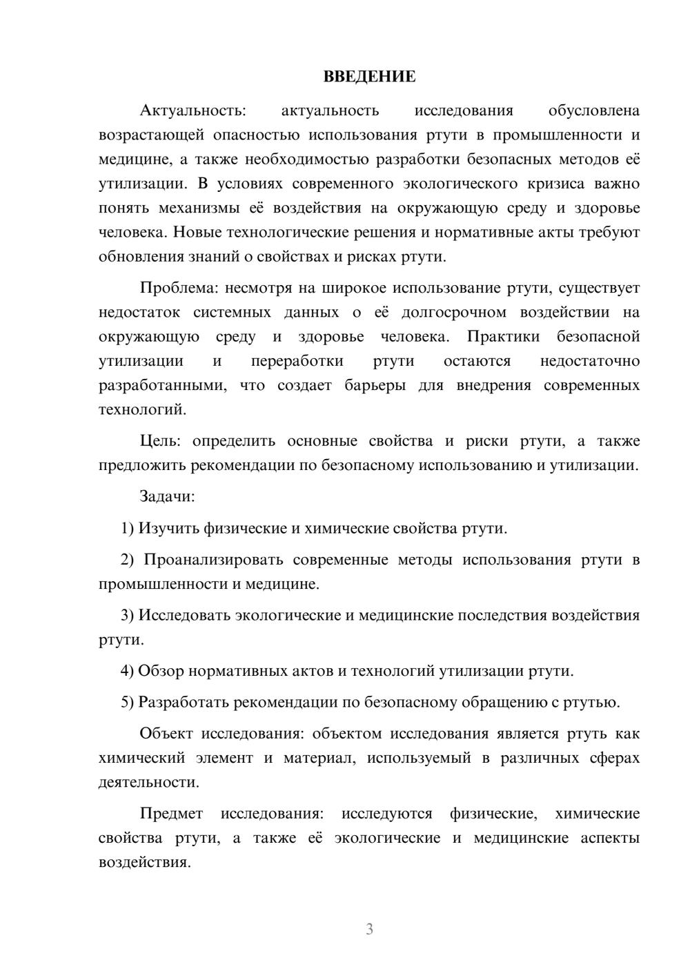 Предпросмотр курсовой работы 3