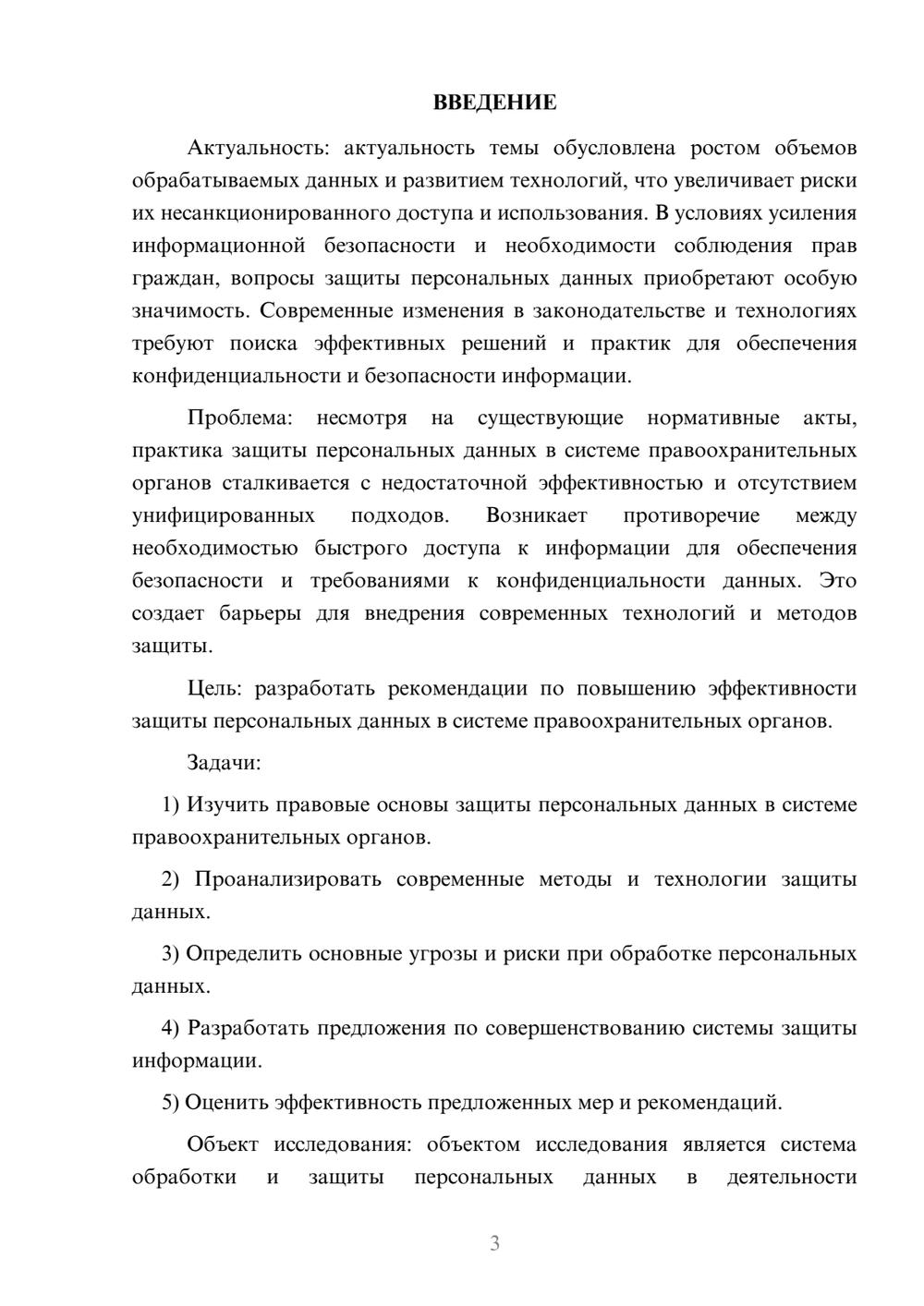 Предпросмотр курсовой работы 3