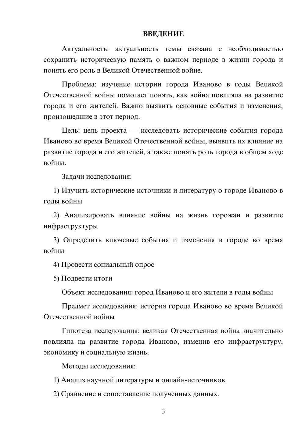 Предпросмотр проекта 3