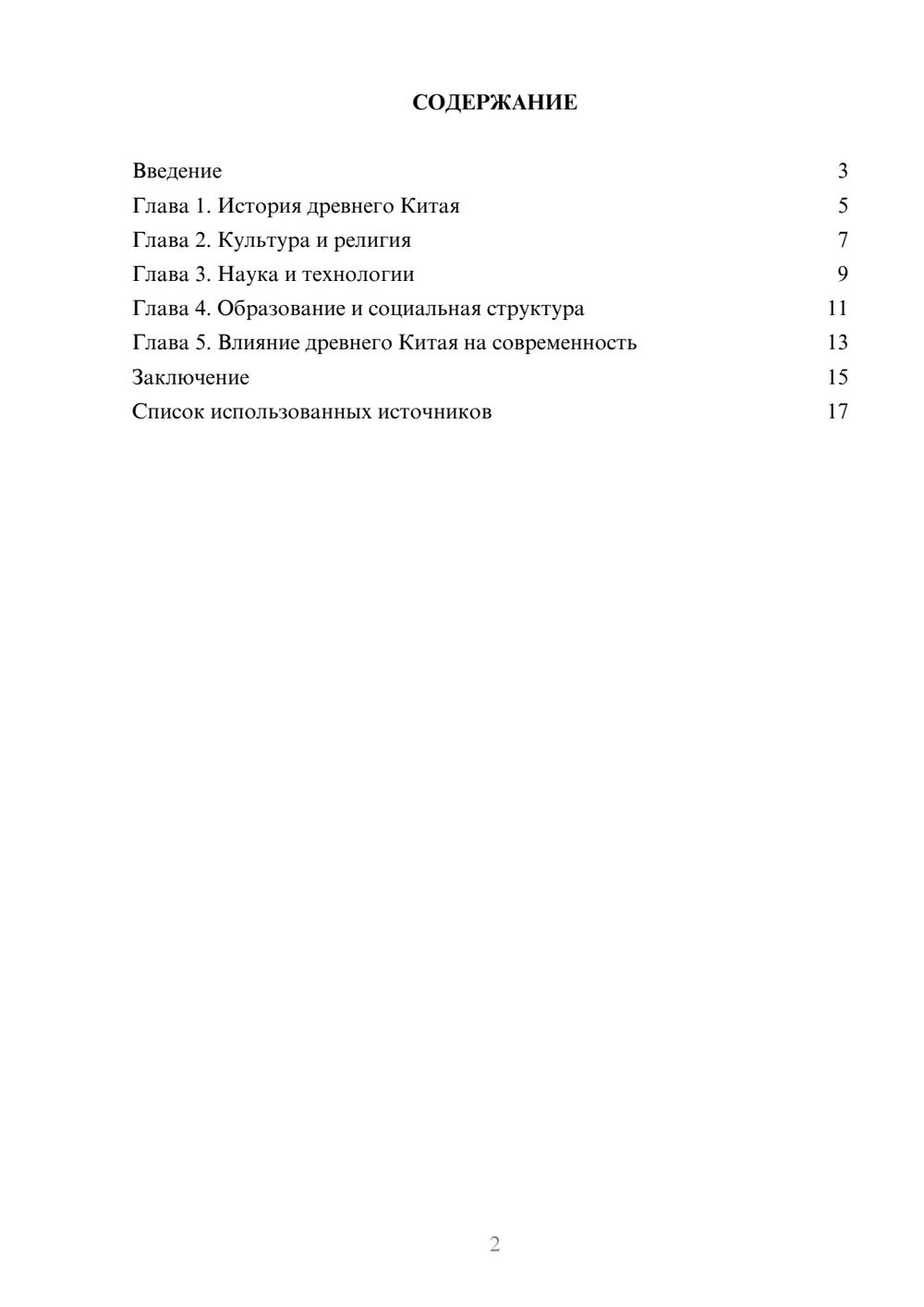 Предпросмотр реферата 2