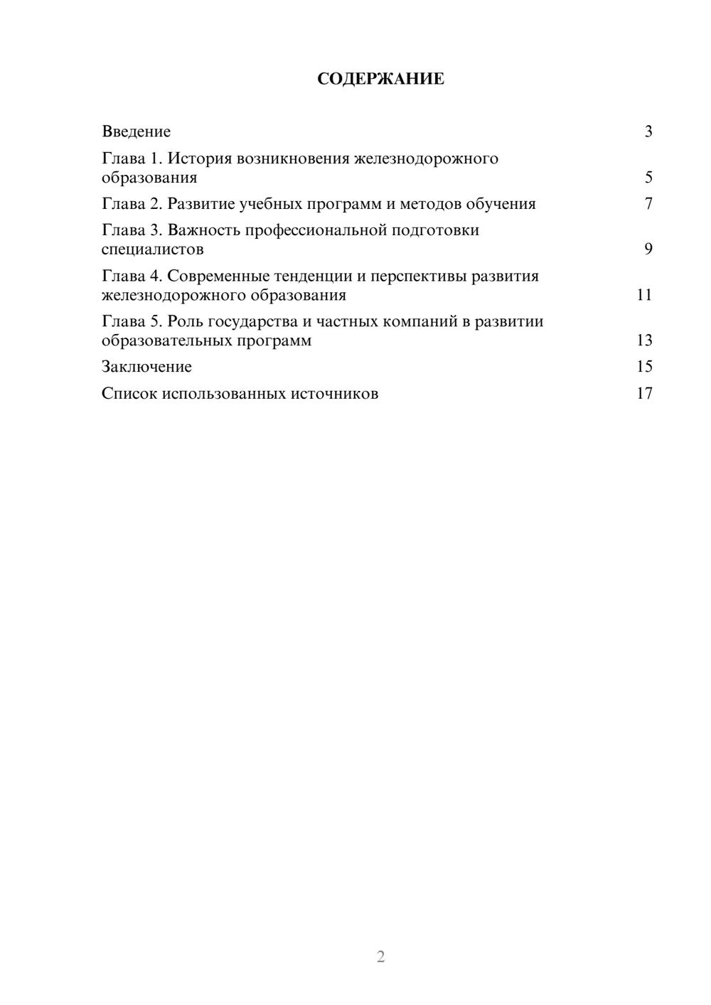 Предпросмотр реферата 2