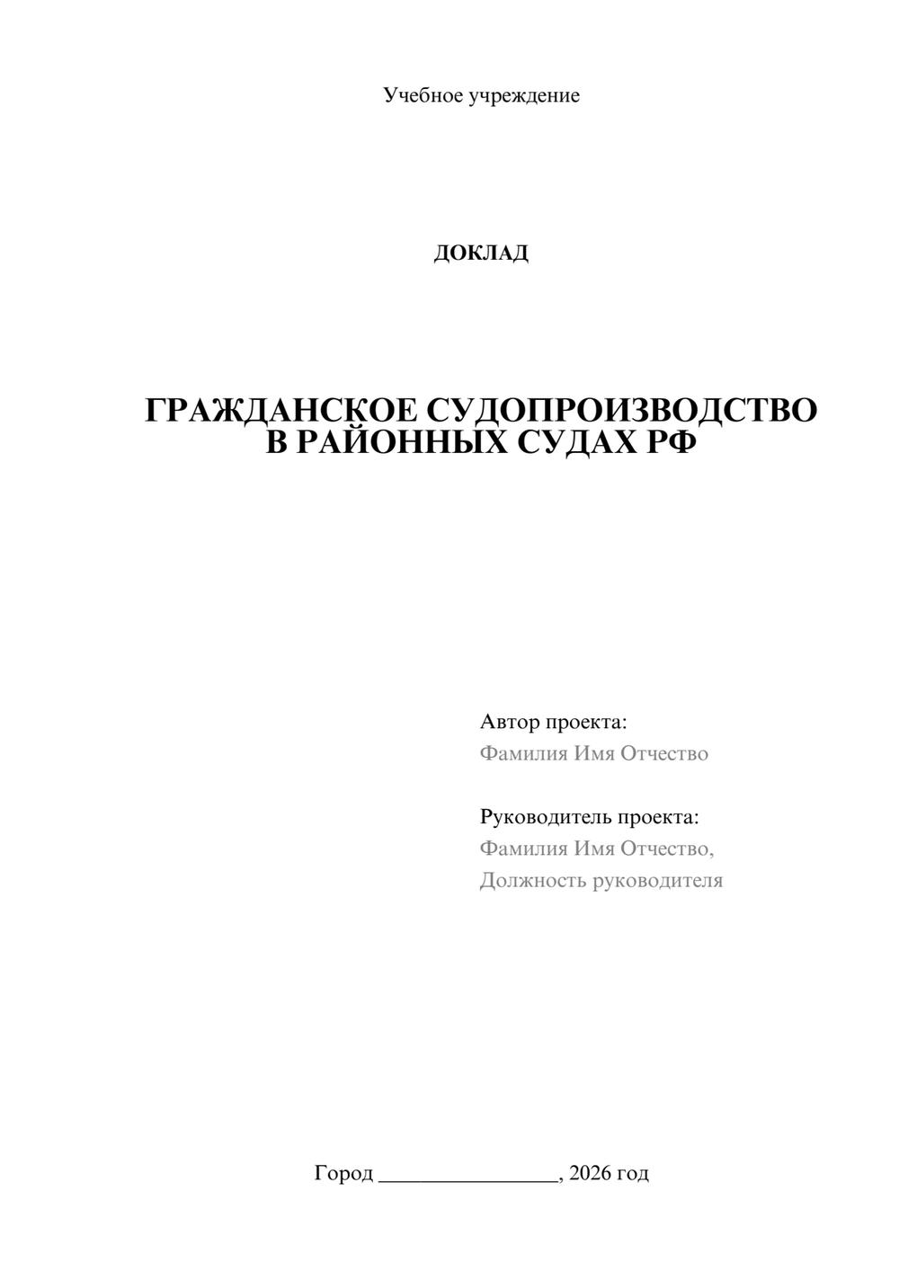Предпросмотр доклада 1
