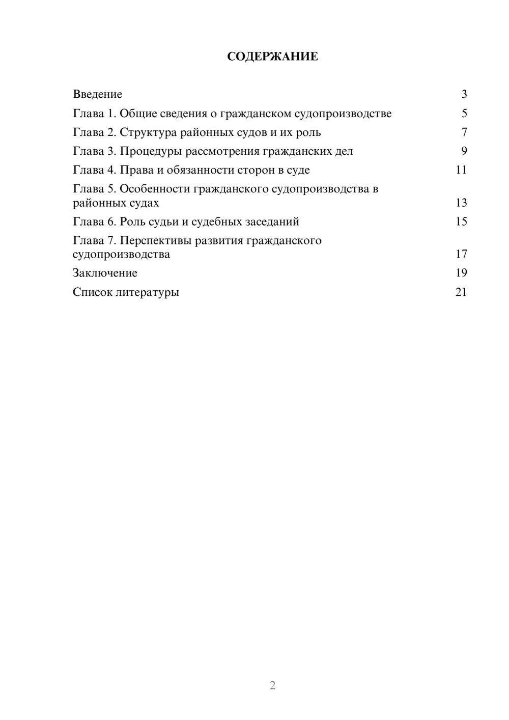 Предпросмотр доклада 2
