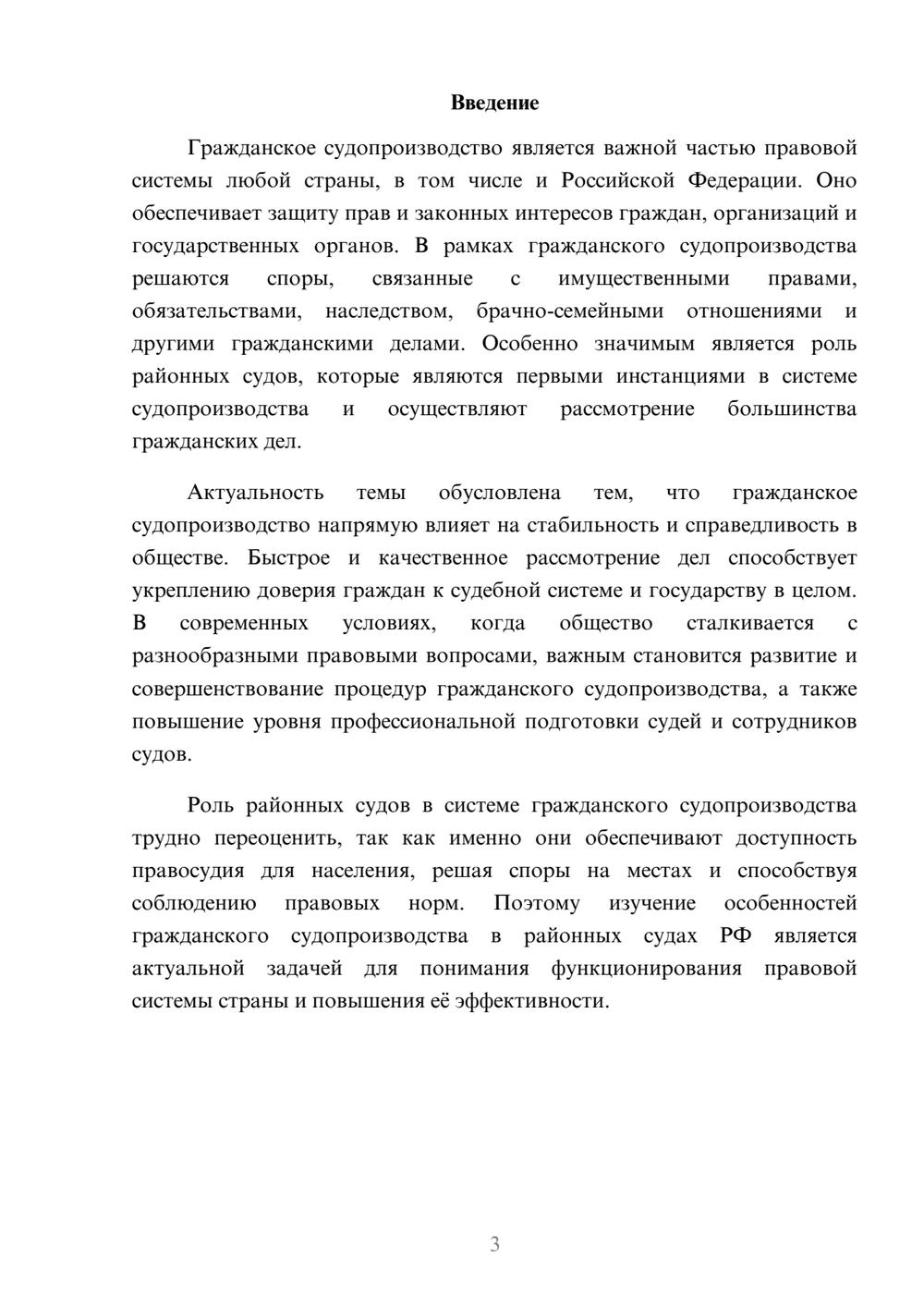 Предпросмотр доклада 3