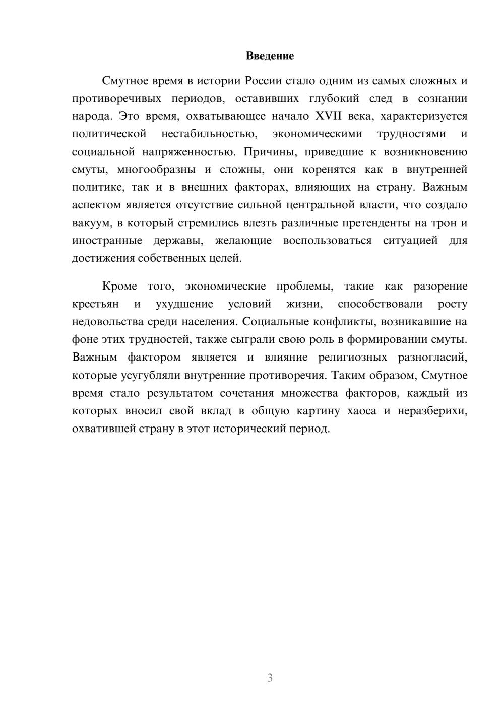 Предпросмотр реферата 3