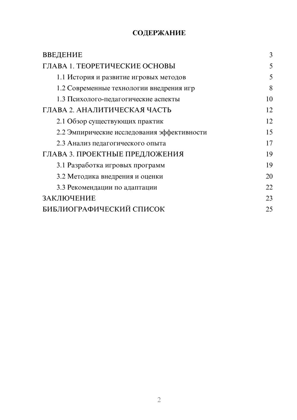 Предпросмотр курсовой работы 2