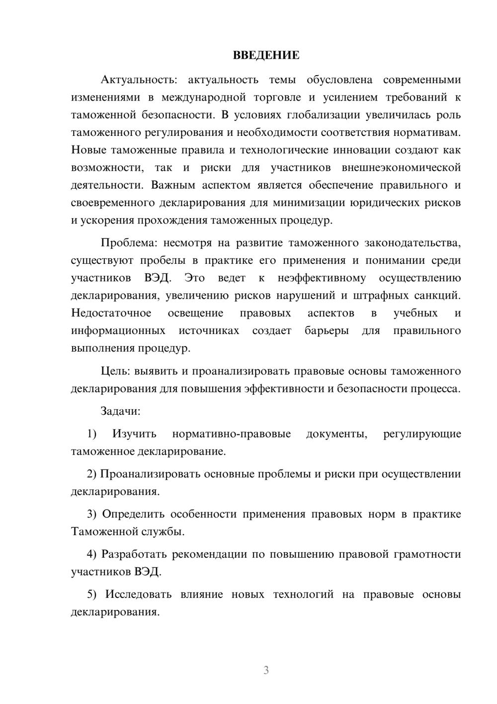 Предпросмотр курсовой работы 3