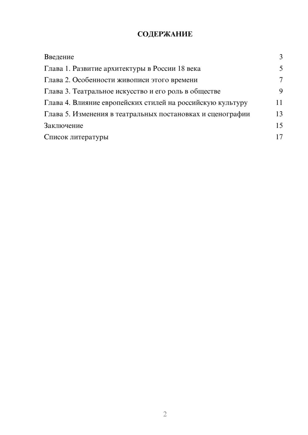 Предпросмотр доклада 2