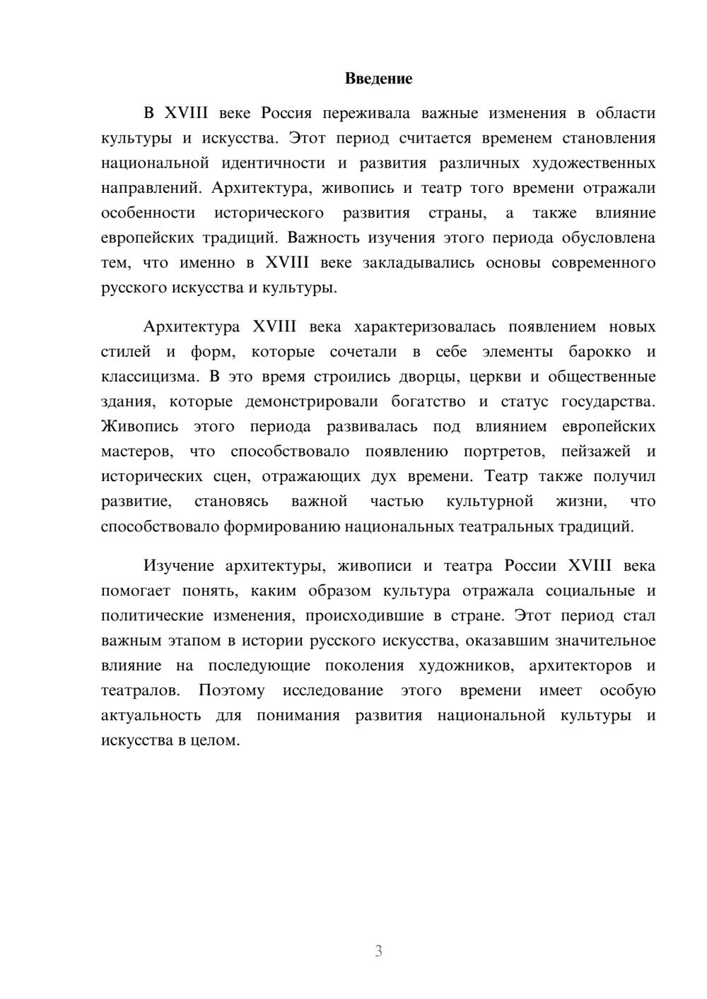 Предпросмотр доклада 3