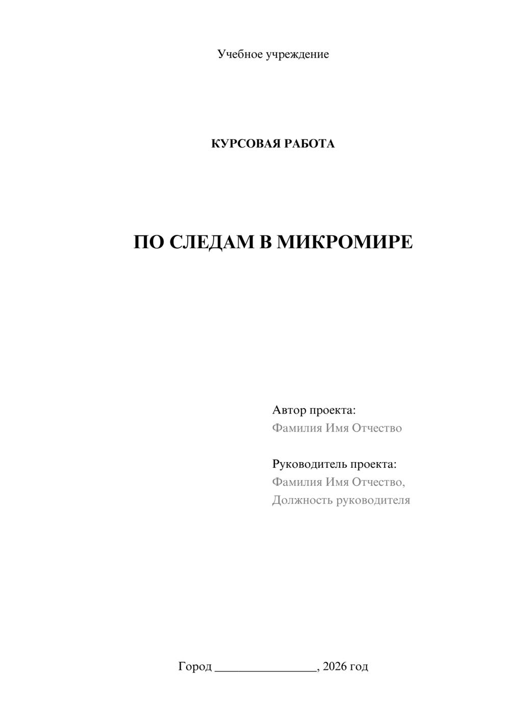 Предпросмотр курсовой работы 1
