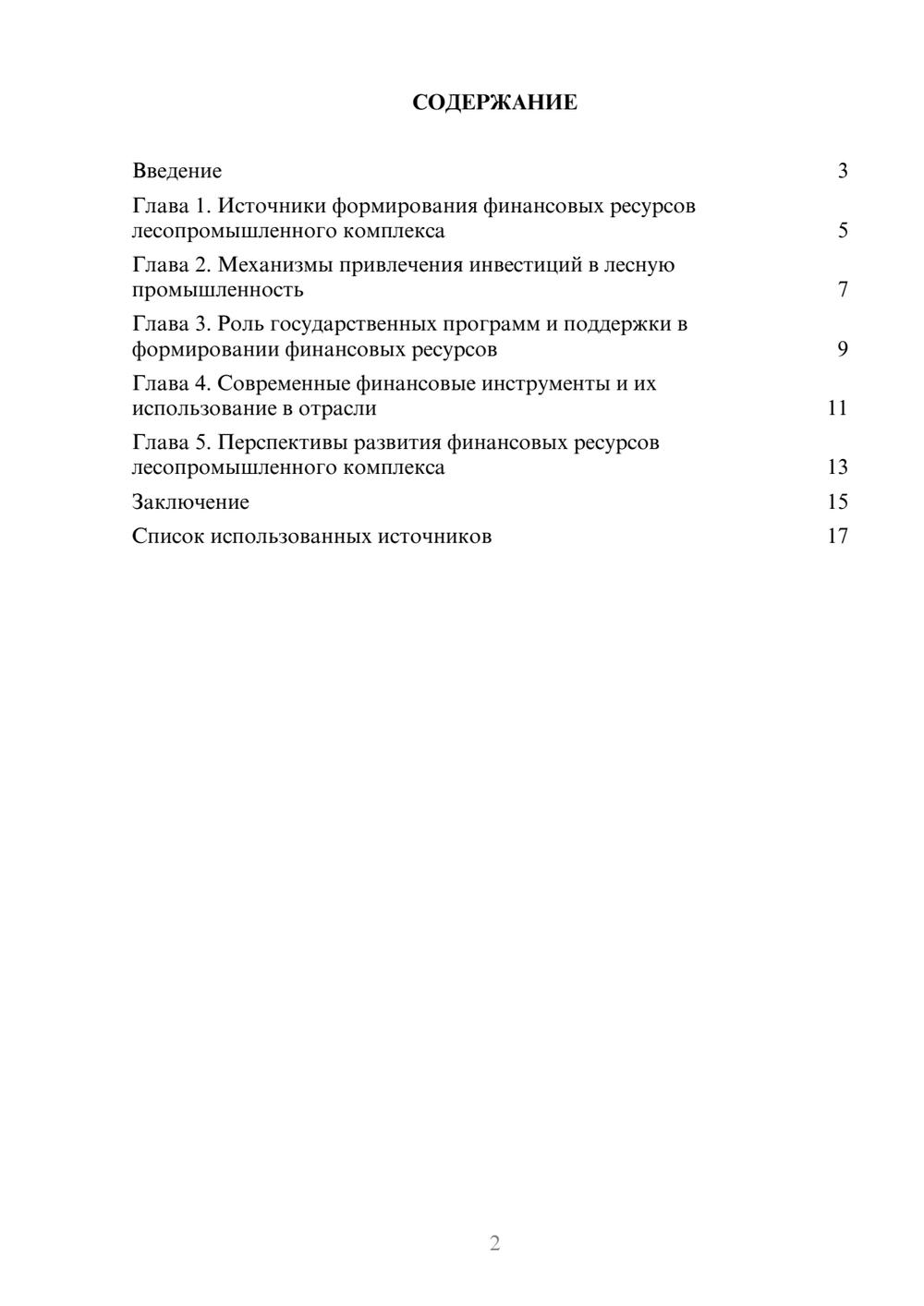 Предпросмотр реферата 2